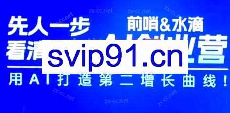 前哨&水滴·AI创业者（7月苏州线下课）