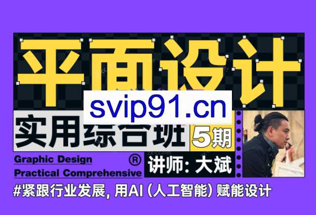 大斌老师平面设计实用综合班第1期