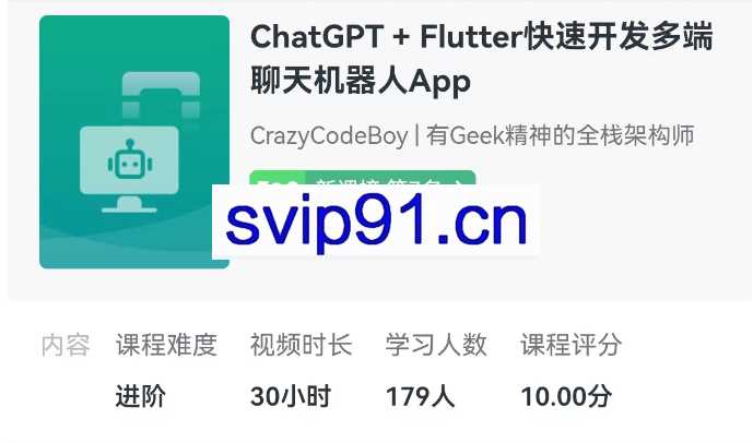 ChatGPT + Flutter快速开发多端聊天机器人App