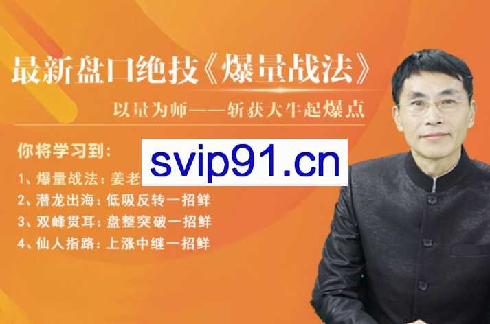 最新盘口绝技《爆量战法》以量为师一一斩获大牛起爆点