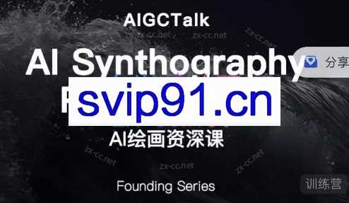 野菩萨·AI绘画资深课（第五期）