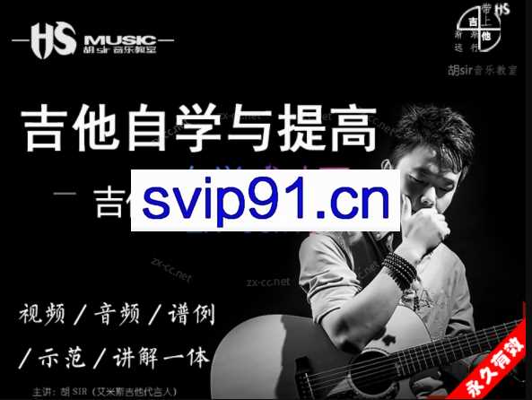 爵士吉他伴奏指南（入门篇） – 张雄关