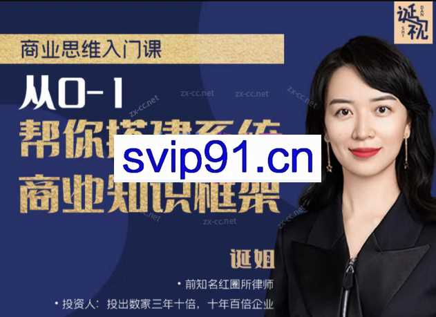 【诞姐】商业思维入门课，从0-1帮你搭建系统商业知识框架