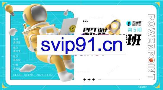 艾迪鹅·PPT设计就业实战班【第5期】