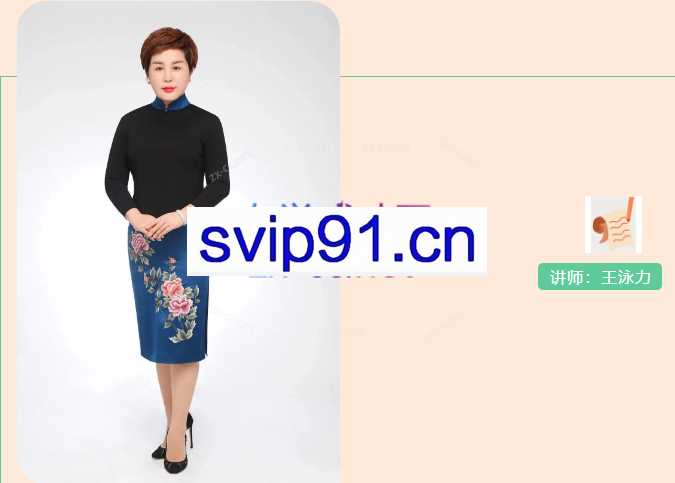 王泳力道家房中术私密精修