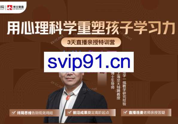 贺岭峰老师《用心理科学重塑孩子学习力》3天线上家长直播课