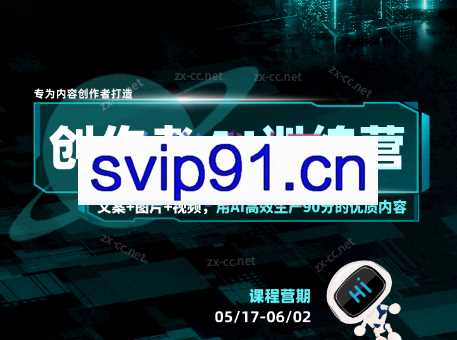 摄影猫不斩·23天创作者AI训练营（1+2期）