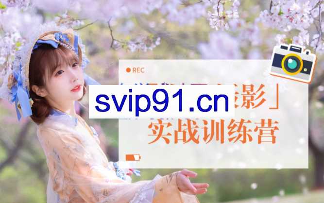 一晨叔叔2022人像摄影实战训练营