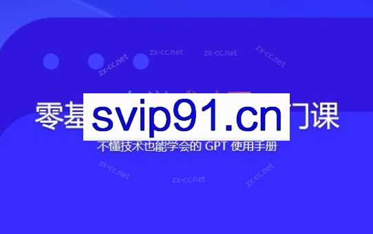 林健-零基础GPT应用入门课