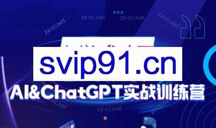 图灵·AI&ChatGPT实战训练营