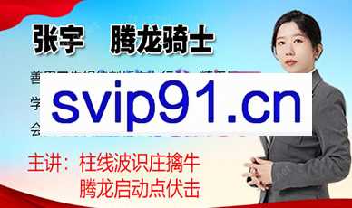 量学云讲堂腾龙骑士张宇量学第七期