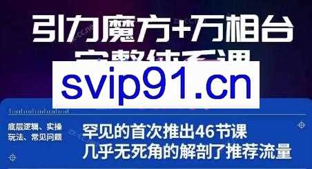 简易老师·引力魔方万相台系统体系课