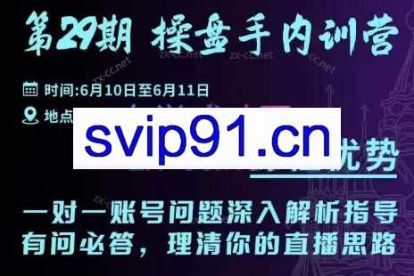 大果录客传媒·操盘手内训营线下课+线上（6月10-11日）【29期】