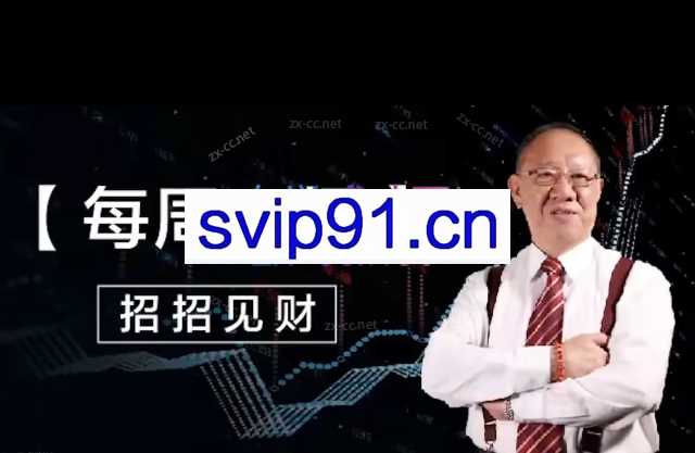 郭海培每周一招2023年-招招见财