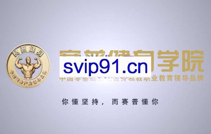 运动营养合集（10集）