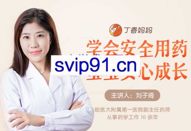 宝宝安全用药指南升级版（完结）