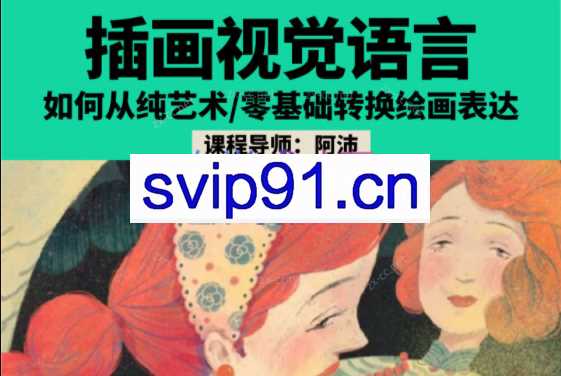 阿沛插画视觉语言第3期