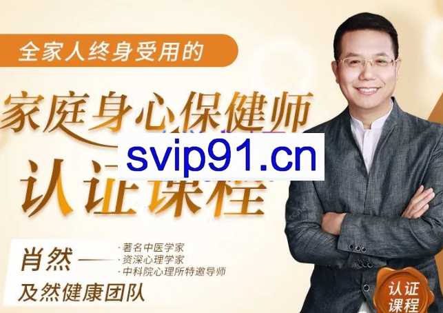 81节身心课让全家人受益终身