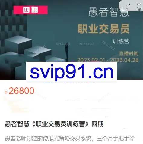 愚者智慧《职业交易员训练营》四期