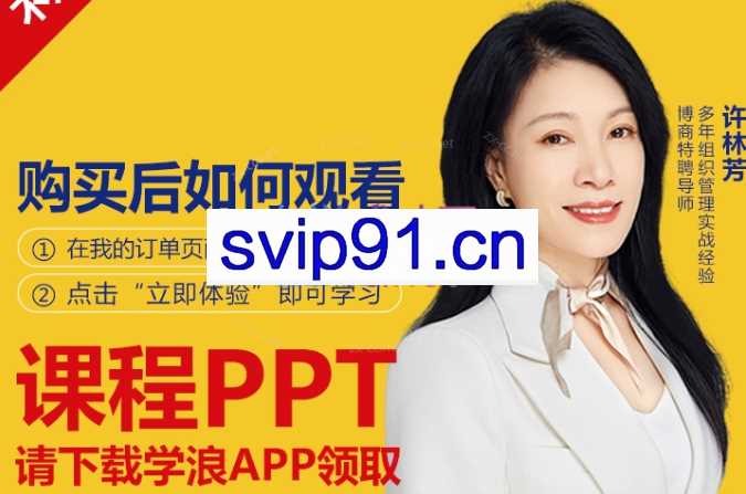 许林芳《HRBP的四大实践和五大修炼》视频课，教你懂业务、促人才\资料包