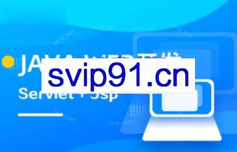 Java web【马士兵教育】