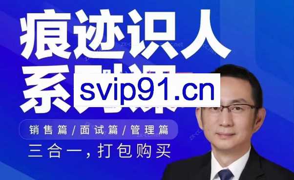 王新宇：痕迹识人之面试篇