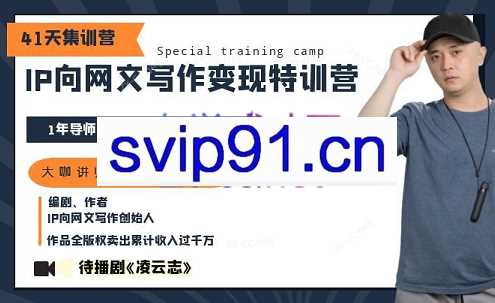 甲鱼不是龟·从0开始IP向网文写作变现特训营【第四期】