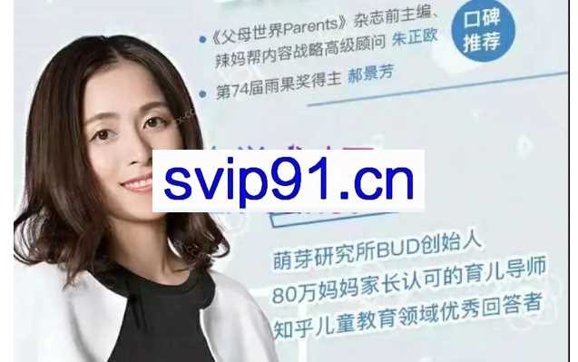 【雨果奖得主推荐】萌芽亲子教养课：10种能力让孩子掌控人生