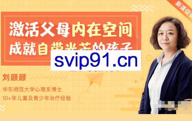 育儿30讲：激活父母内在空间，成就自带光芒的孩子