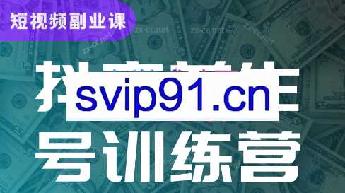 郭晓文·养生号带货训练营（第五版）