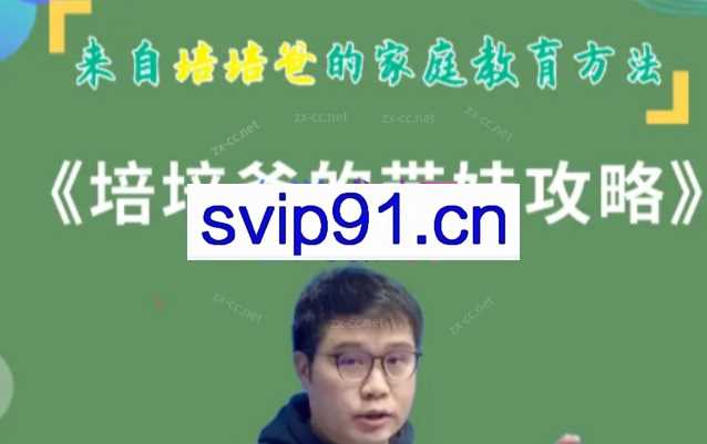 培培爸的带娃攻略