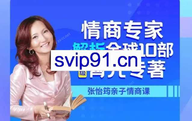 张怡筠-亲子成长家长体验课