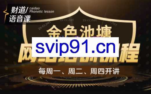 【和讯财道】财智人生-金色池塘网络培训课程 2023年