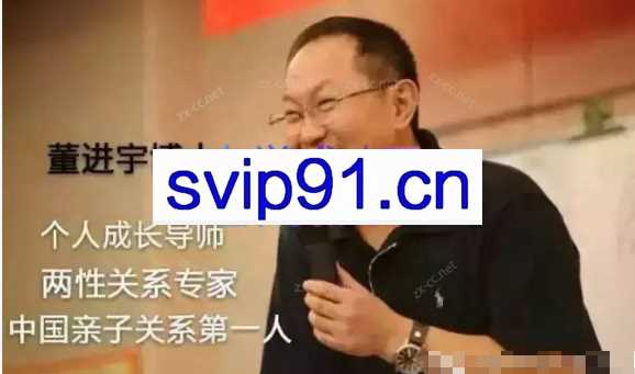 董进宇-激发孩子的学习兴趣与动力