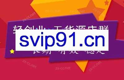 白老师·淘系批量高客单店群线上课程（2023）