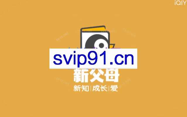 金韵蓉《新父母丨高情商亲子沟通课》