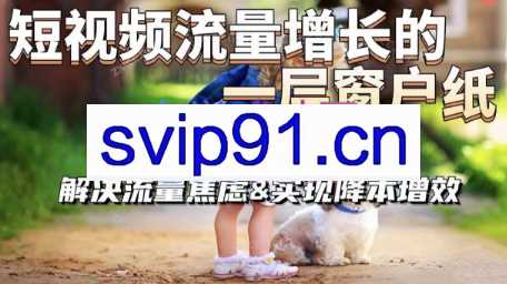 任性大舅·宠物行业短视频运营课 (不讲废话)