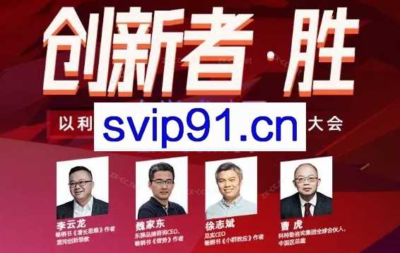 创新增长大会：如何借力数字化营销实现爆发式增长