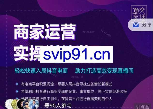 交个朋友直播间-商家运营实操训练营，轻松快速入局抖音电商，助力打造高效变现直播间