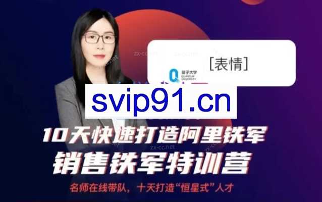 10天打造阿里铁军