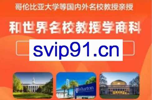 营创学院·和世界名校教授学商科