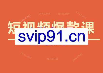 李鲆·短视频爆款课2023
