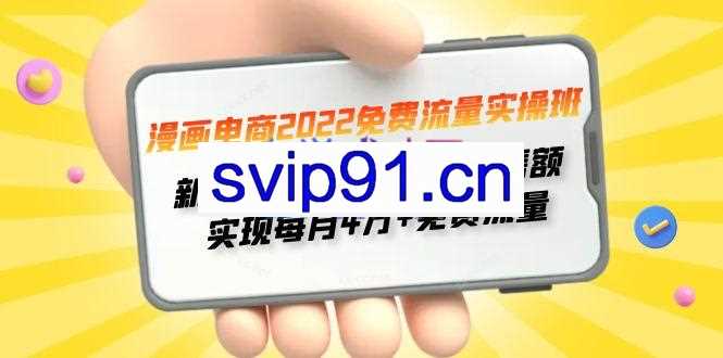 2022免费流量实操班,新品0到1直通车15天1:1撬动免费搜索流量