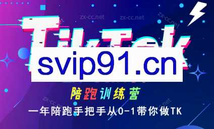 晓哥·Tiktok带货全流程系统会员课程