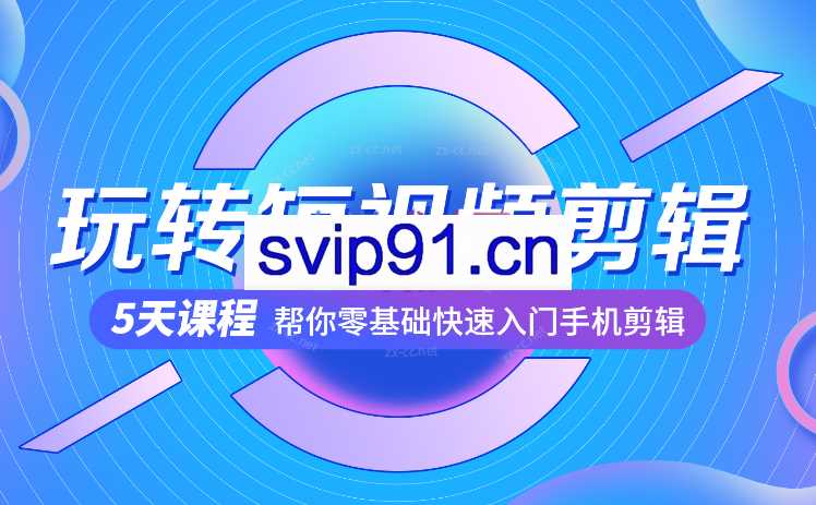讲真·2023短视频与直播带货训练营2.0