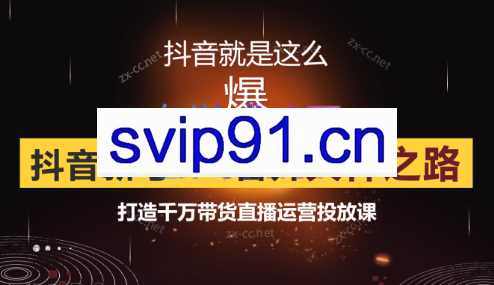 榜上传媒·0粉自然流运营主播实战课（更新2023年4月）