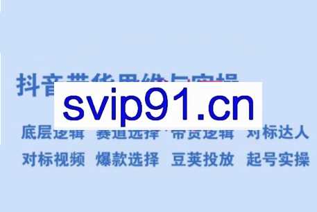 于老师·抖音电商橱窗达人好物推荐短视频带货实操小店随心推