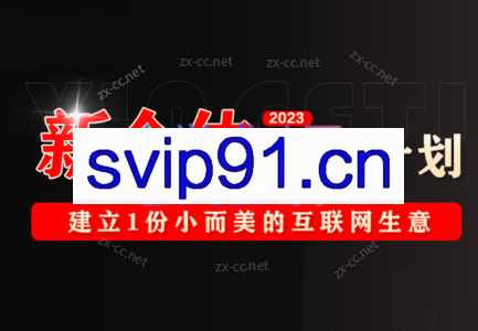 辰掌柜·2023新个体带货计划，价值5000元