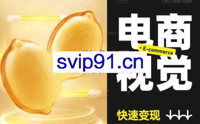 电商设计2023视觉全能实训班第44期