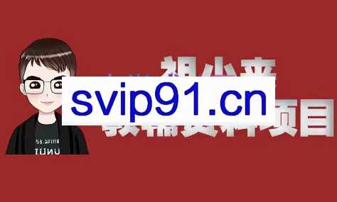 祖小来·教辅项目新玩法